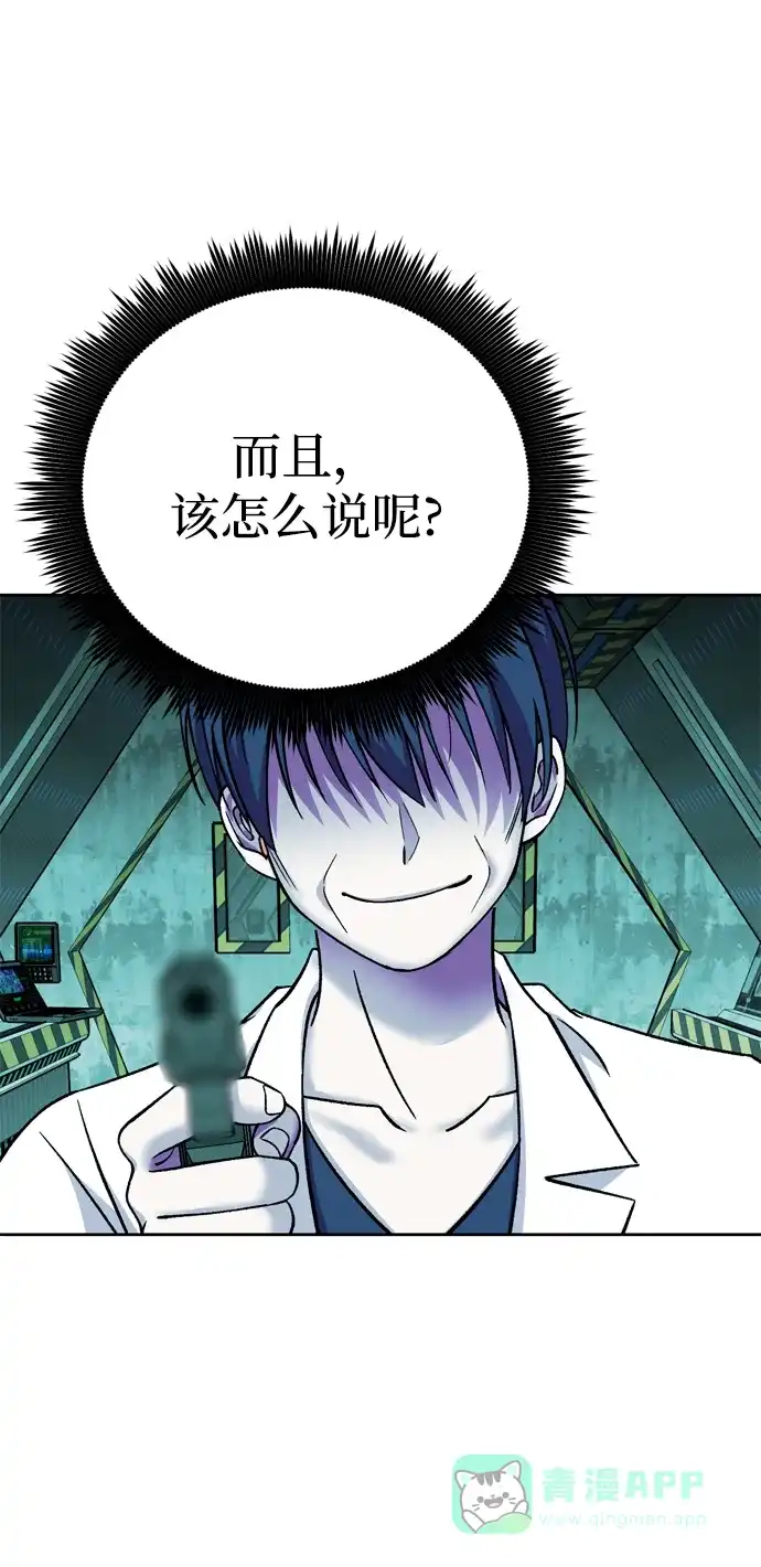 《右眼看到的世界》第85话 第21页