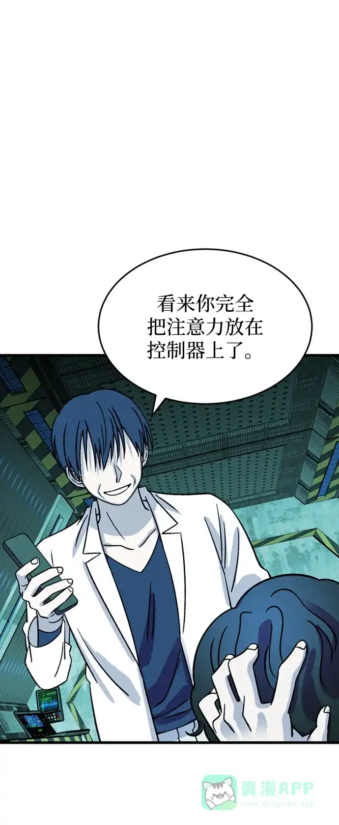 《右眼看到的世界》第85话 第38页