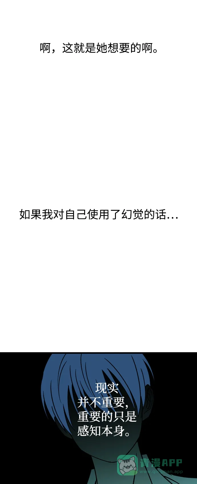 《右眼看到的世界》第85话 第64页