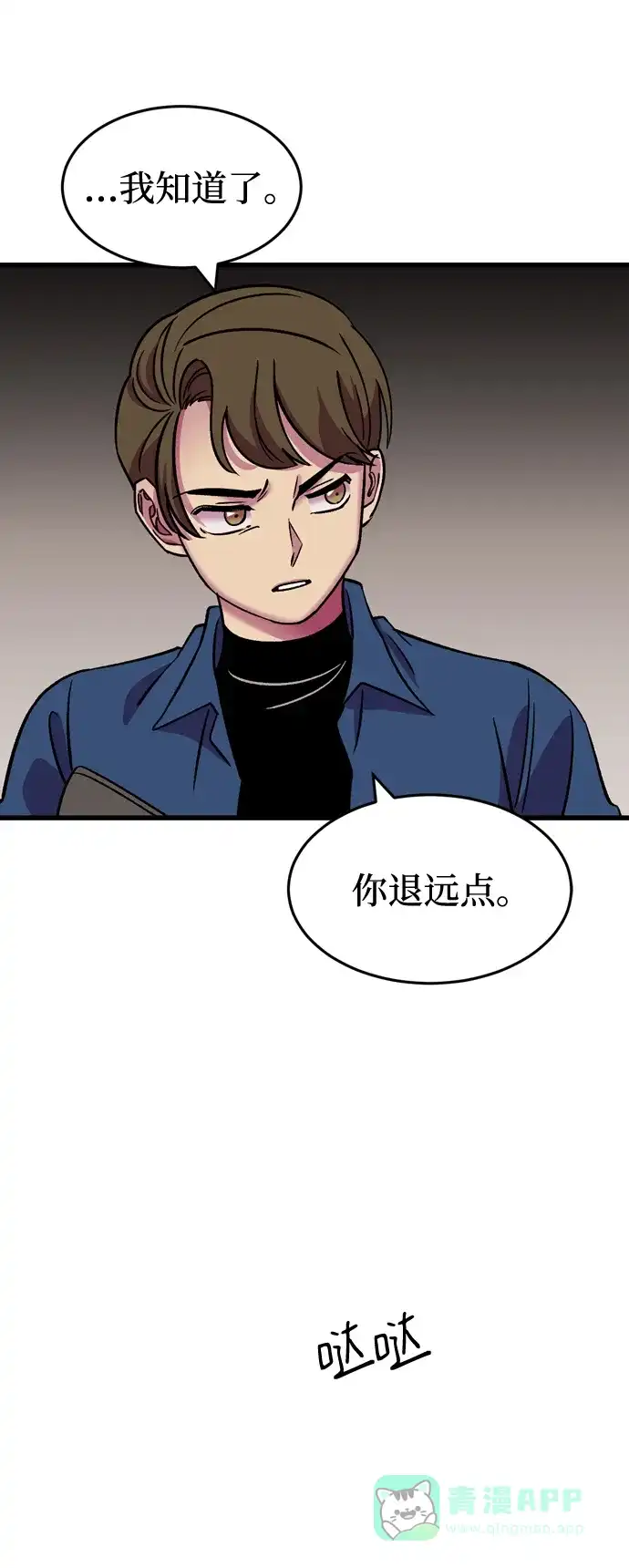 《右眼看到的世界》第85话 第101页