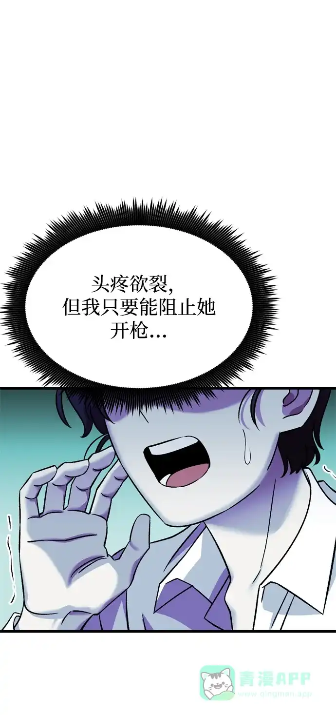 《右眼看到的世界》第85话 第18页