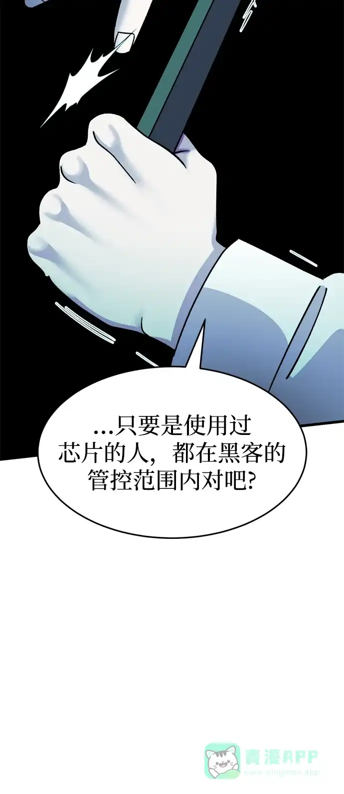 《右眼看到的世界》第85话 第3页