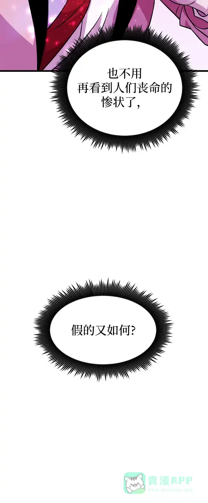 《右眼看到的世界》第85话 第87页