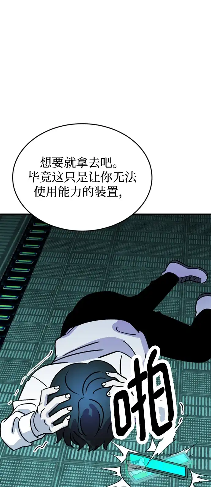 《右眼看到的世界》第85话 第39页