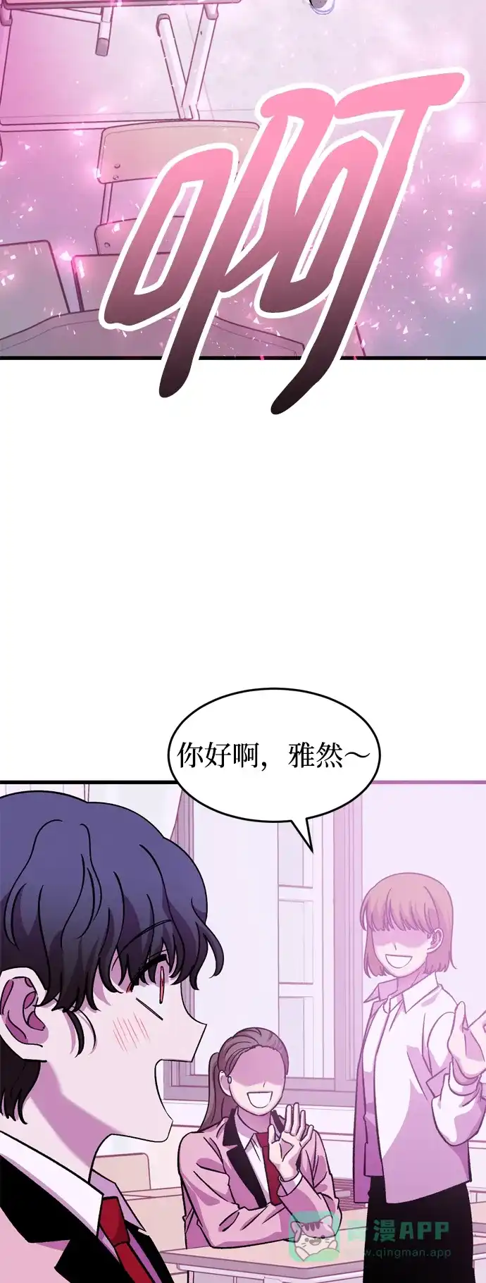 《右眼看到的世界》第85话 第79页
