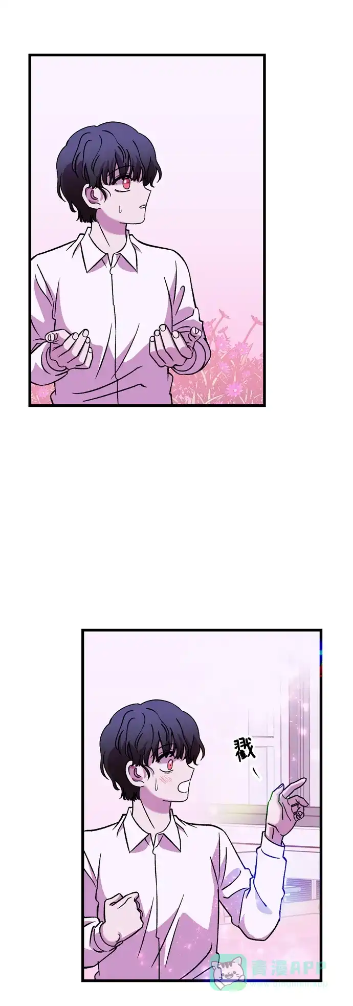 《右眼看到的世界》第85话 第77页