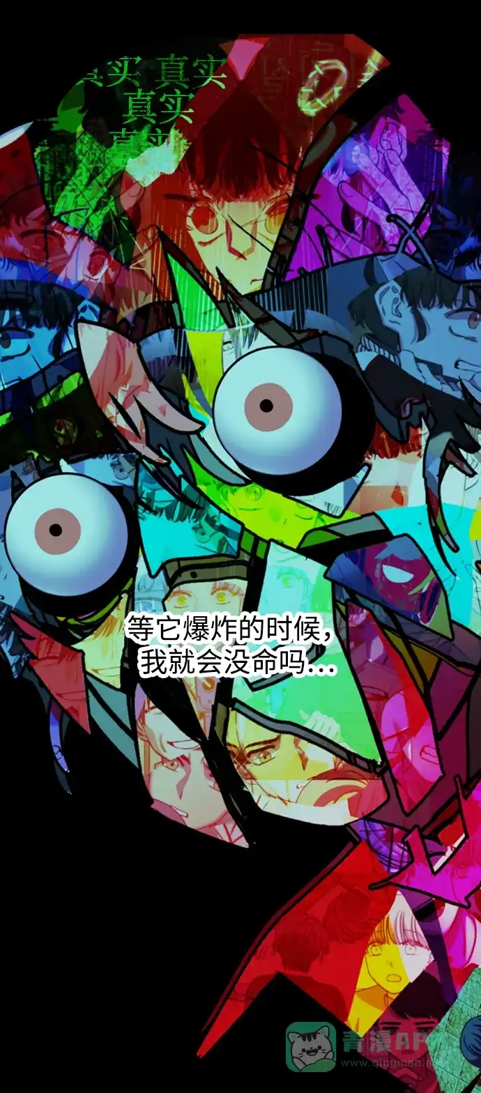 《右眼看到的世界》第85话 第45页