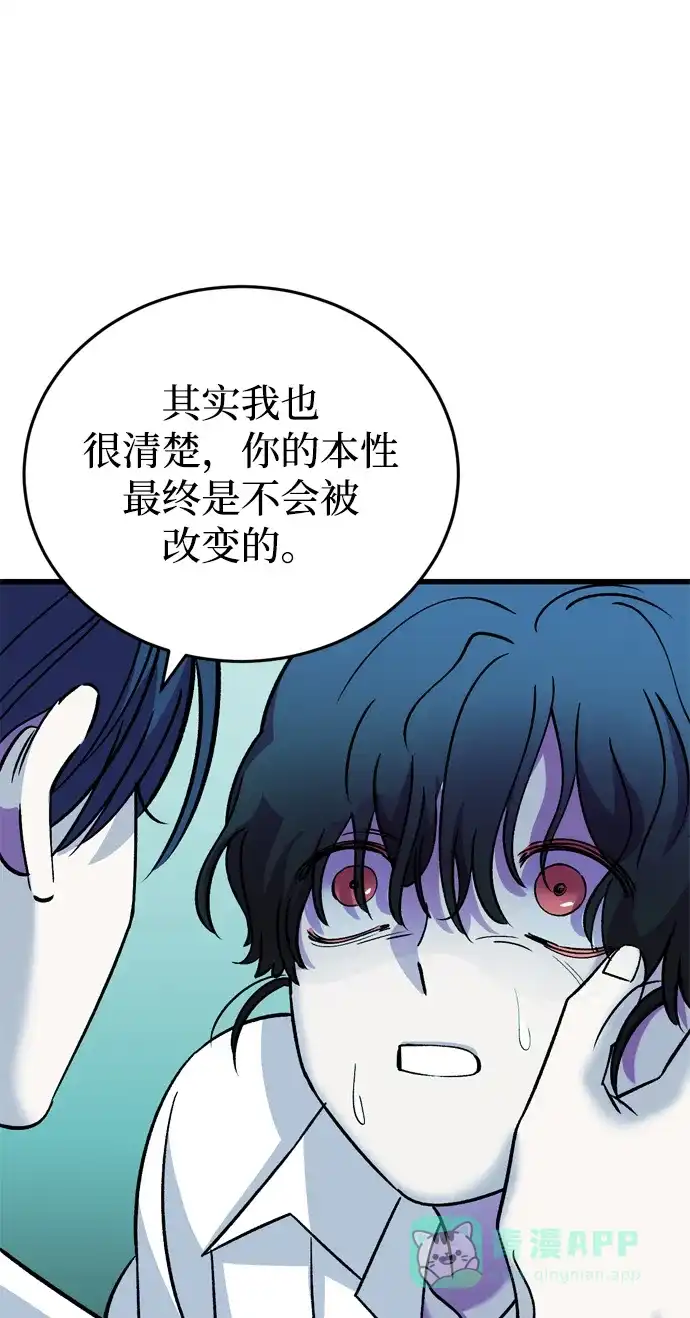 《右眼看到的世界》第85话 第32页