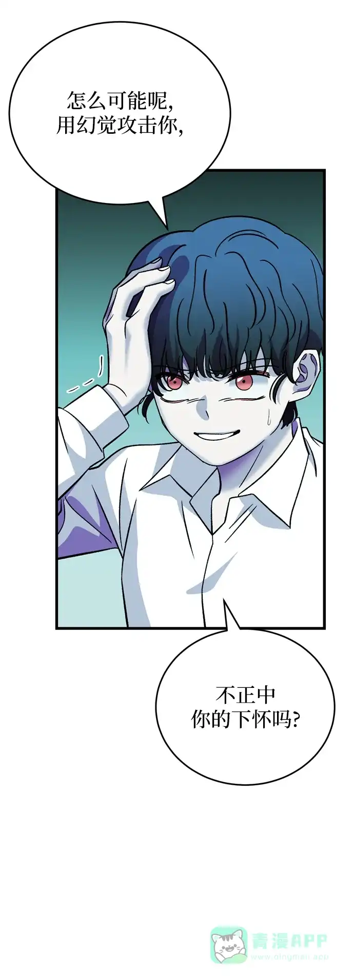 《右眼看到的世界》第85话 第9页