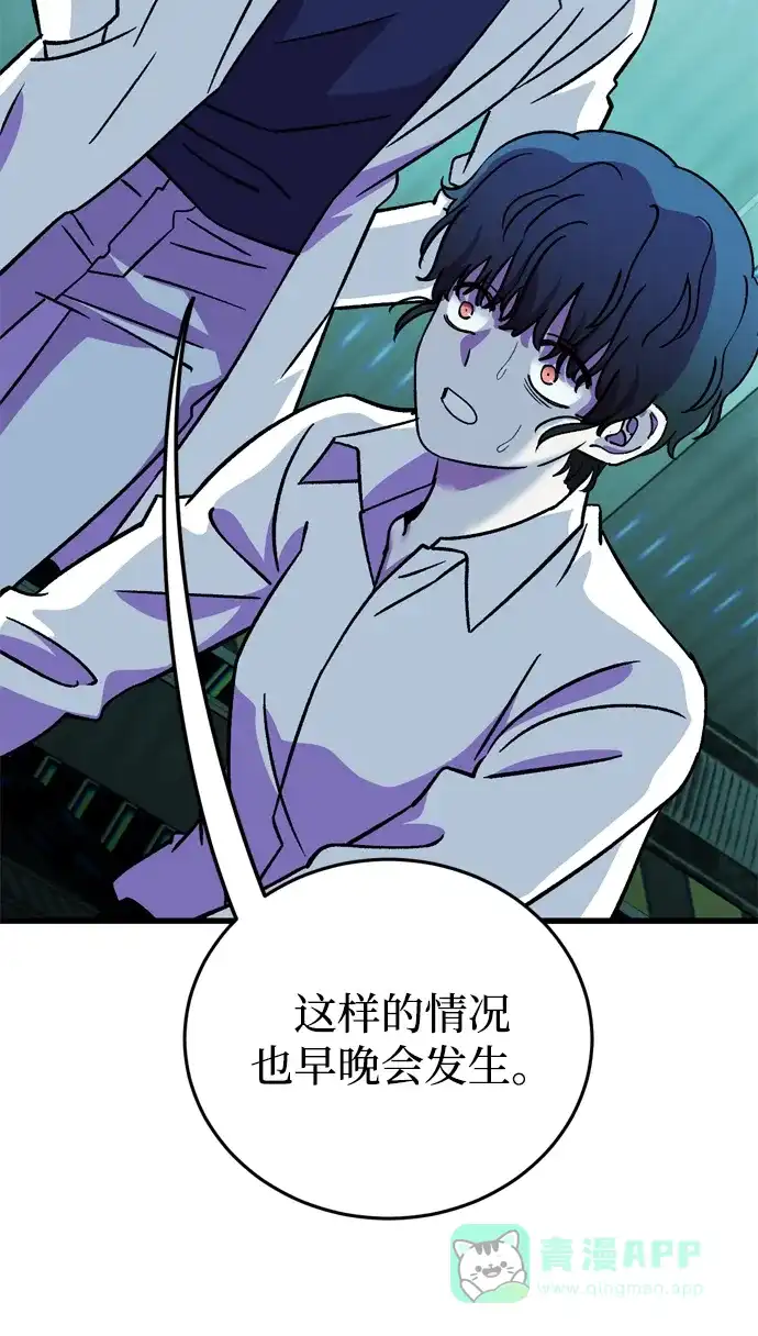 《右眼看到的世界》第85话 第31页