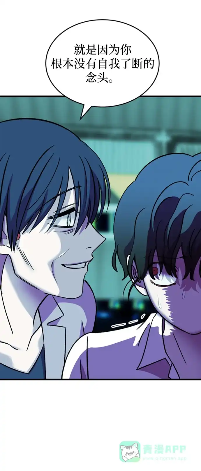《右眼看到的世界》第85话 第51页
