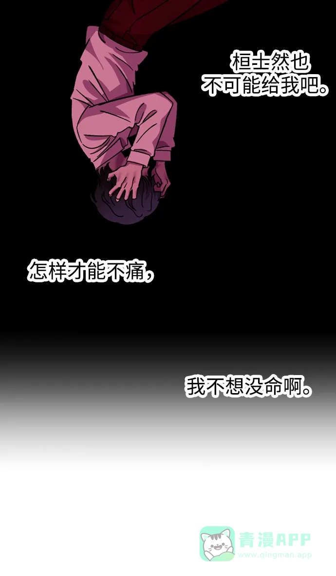 《右眼看到的世界》第85话 第59页