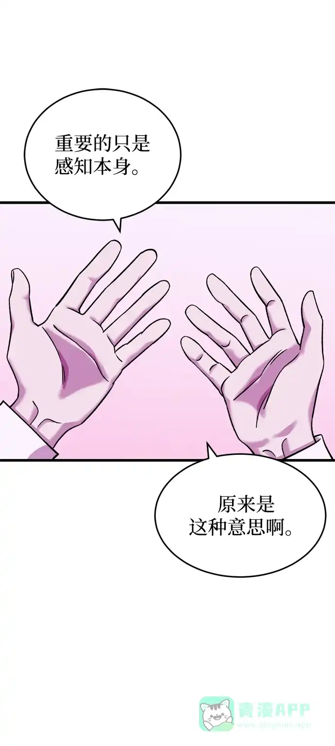 《右眼看到的世界》第85话 第76页