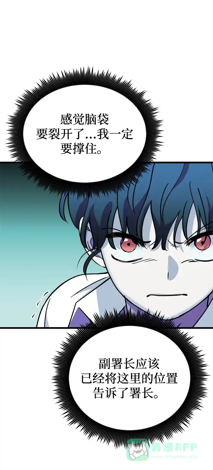 《右眼看到的世界》第85话 第11页