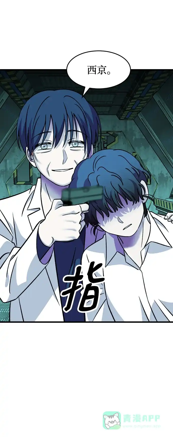 《右眼看到的世界》第85话 第105页