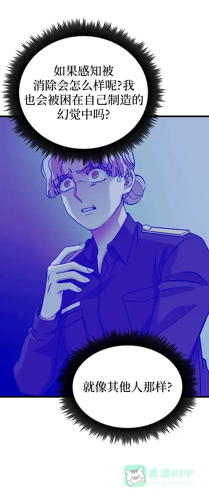 《右眼看到的世界》第85话 第67页