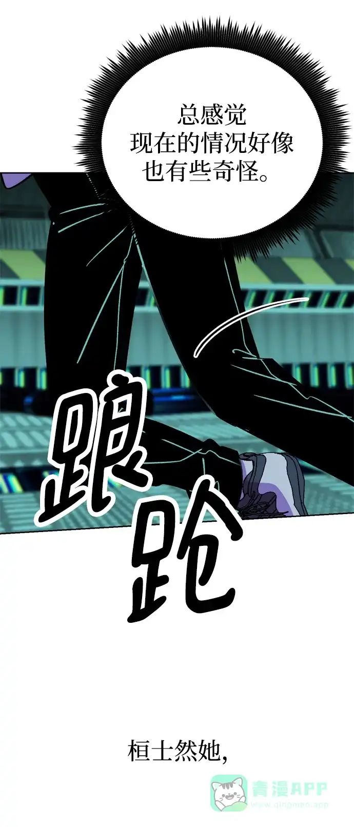 《右眼看到的世界》第85话 第22页