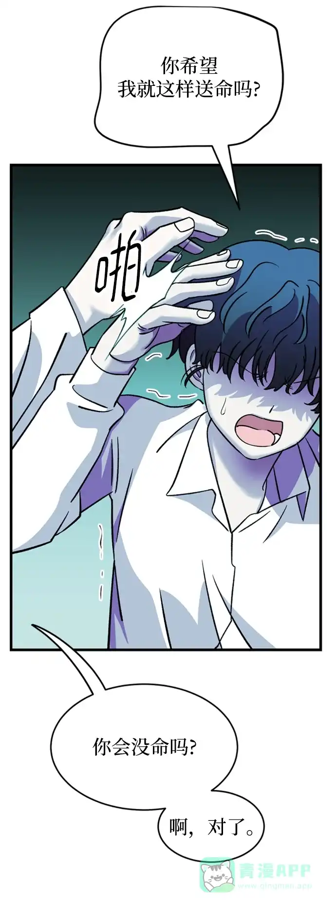 《右眼看到的世界》第85话 第48页