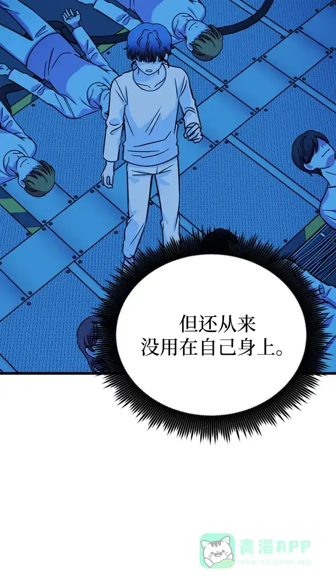《右眼看到的世界》第85话 第66页