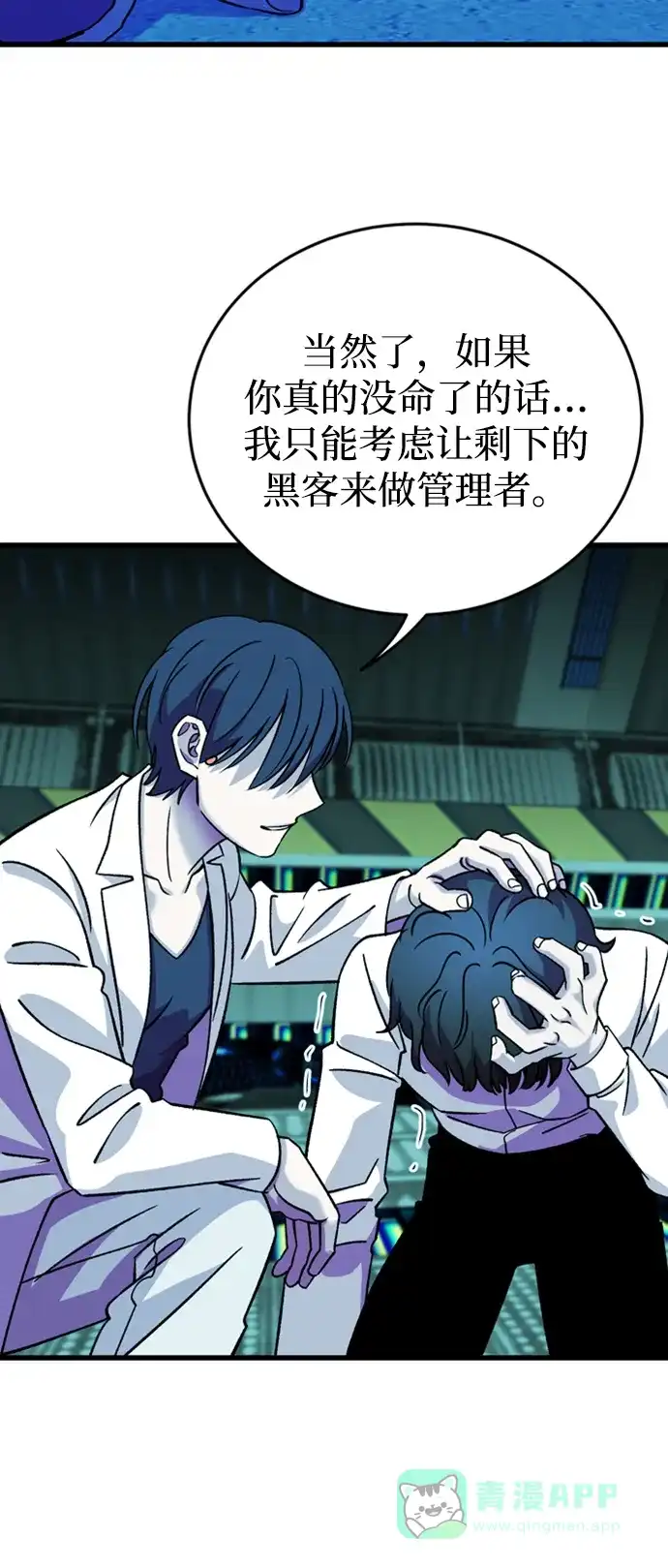 《右眼看到的世界》第85话 第54页