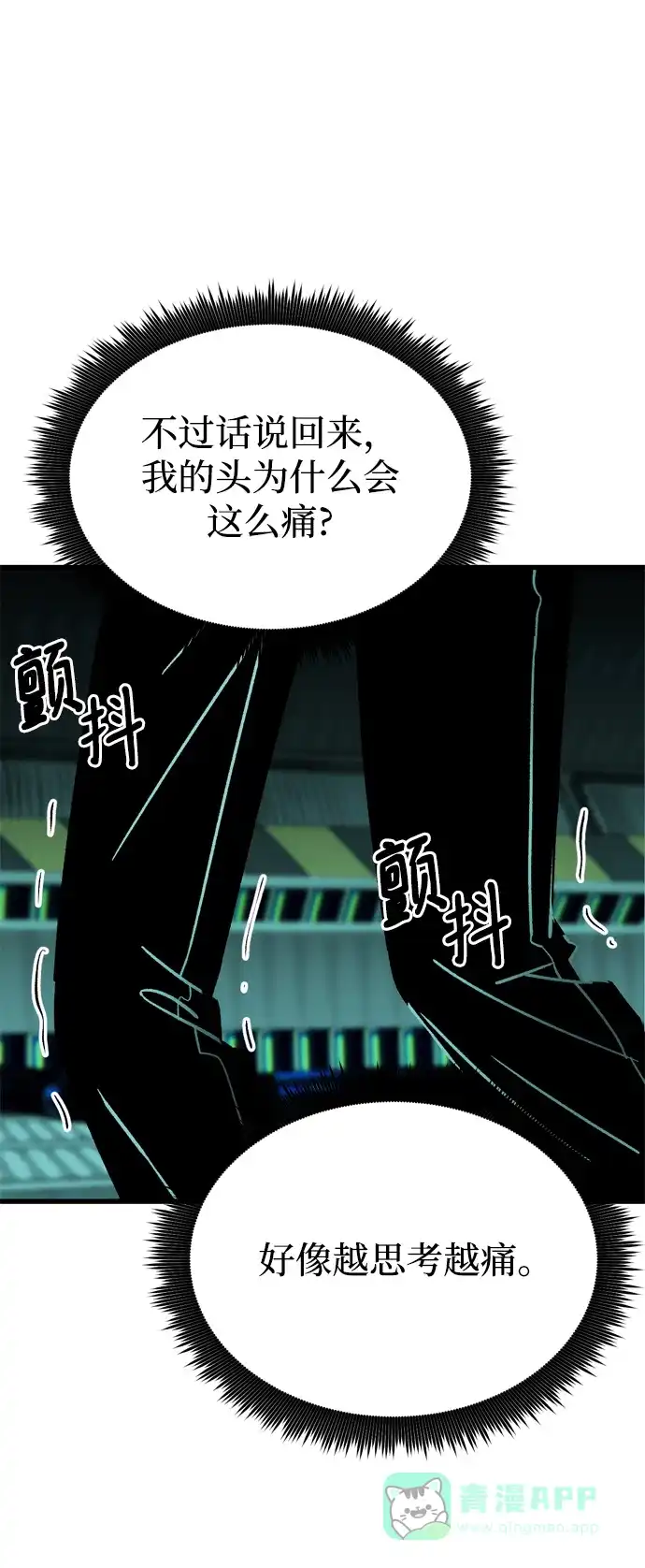 《右眼看到的世界》第85话 第19页
