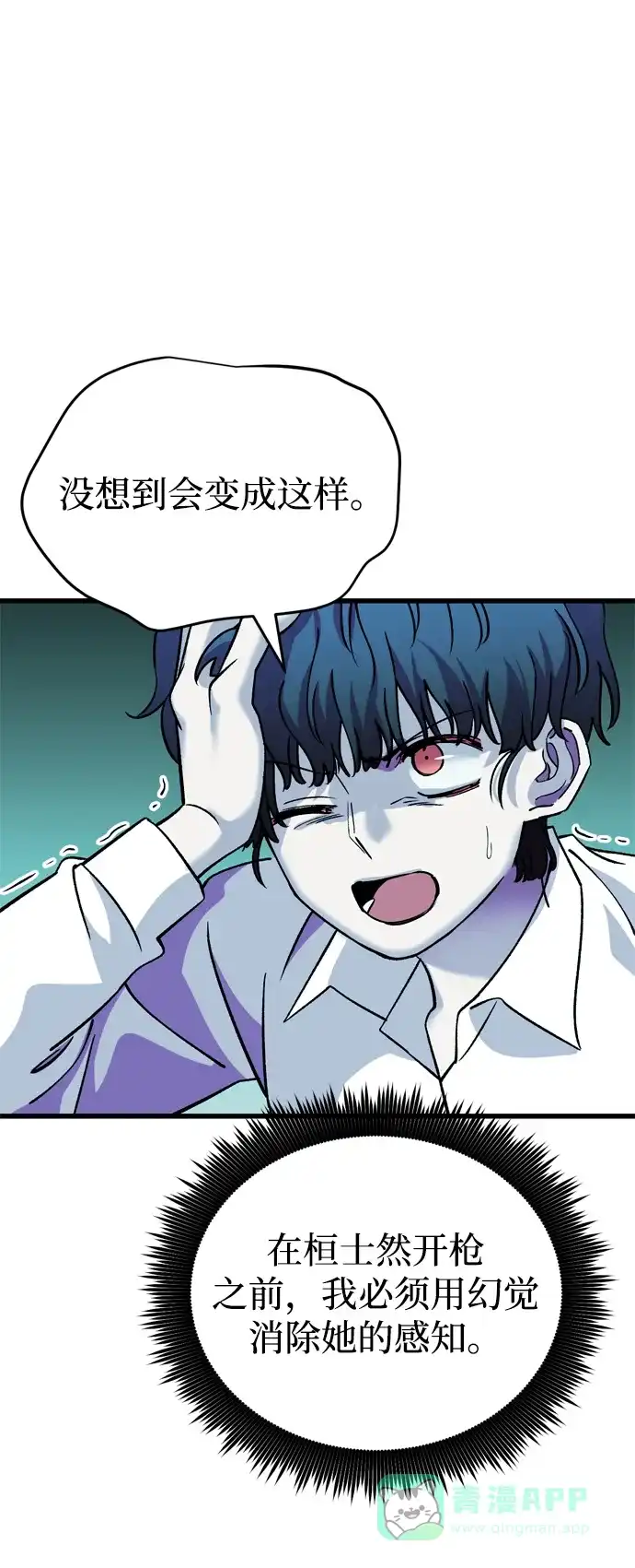 《右眼看到的世界》第85话 第17页