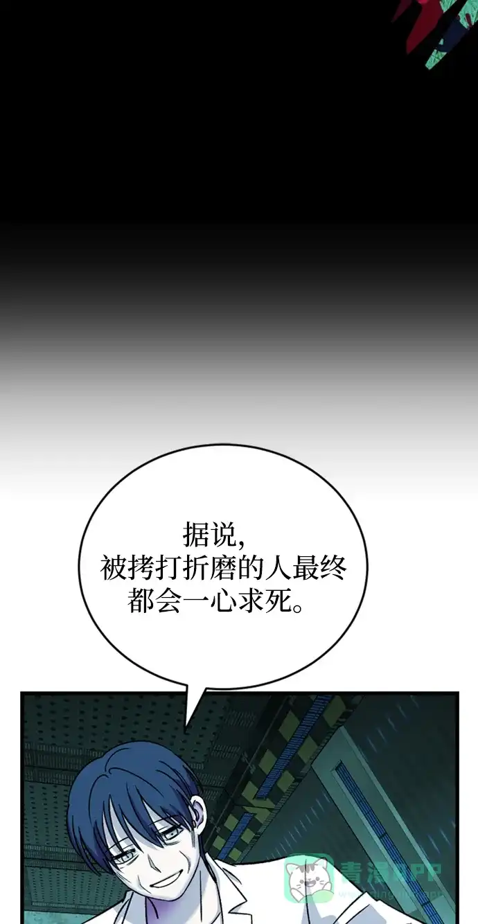 《右眼看到的世界》第85话 第46页