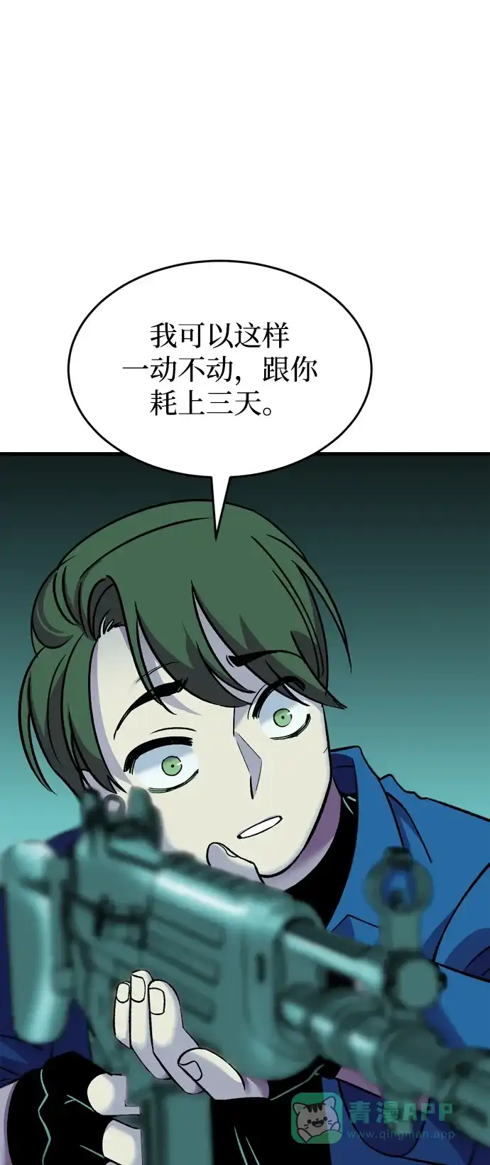 《右眼看到的世界》第85话 第110页