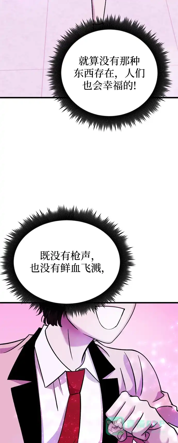 《右眼看到的世界》第85话 第86页