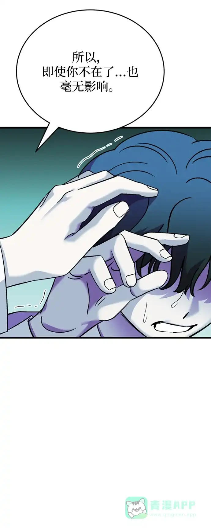 《右眼看到的世界》第85话 第56页