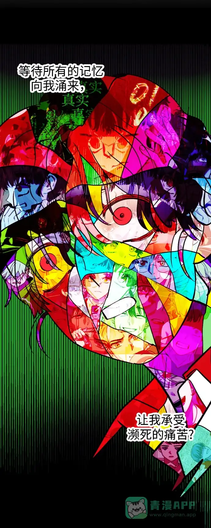 《右眼看到的世界》第85话 第42页