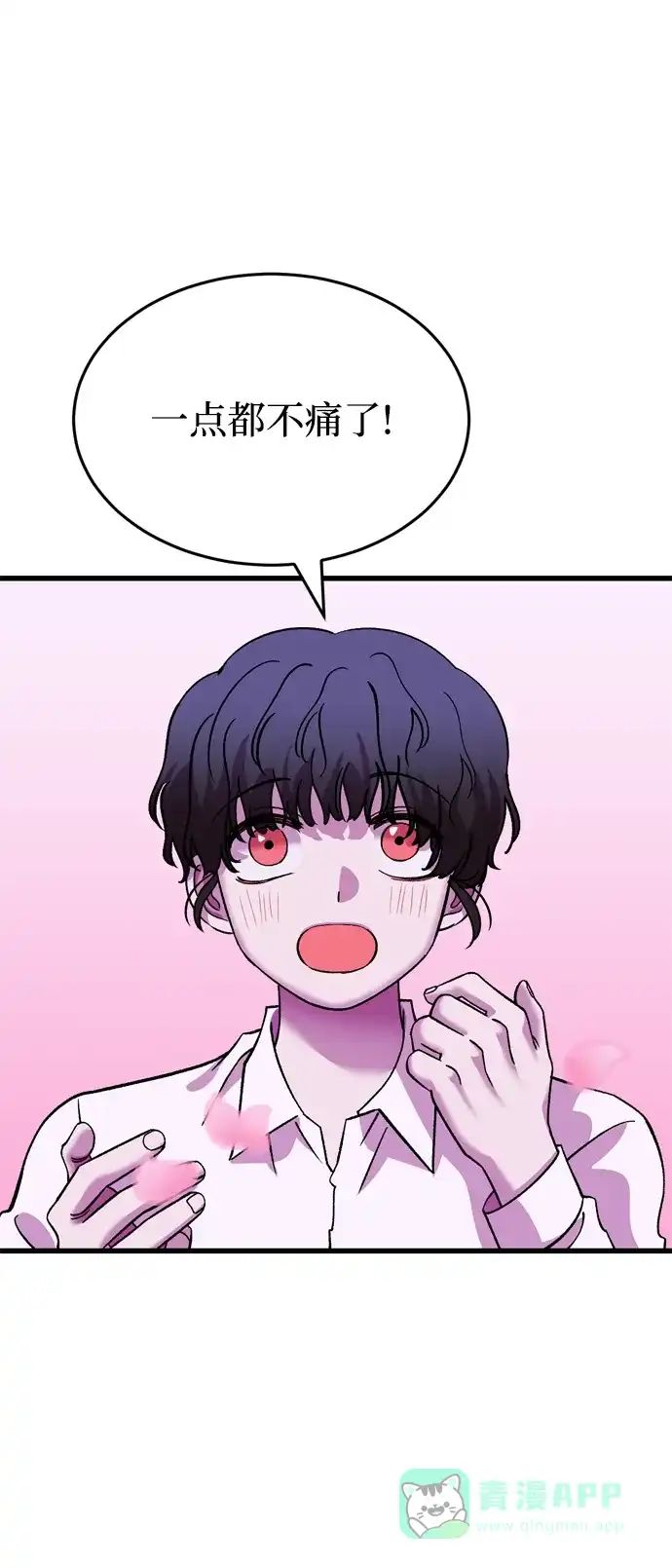 《右眼看到的世界》第85话 第75页