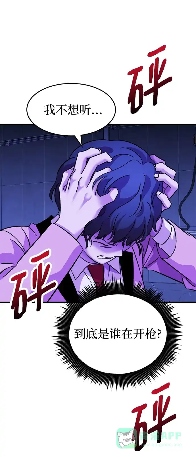 《右眼看到的世界》第86话 第77页