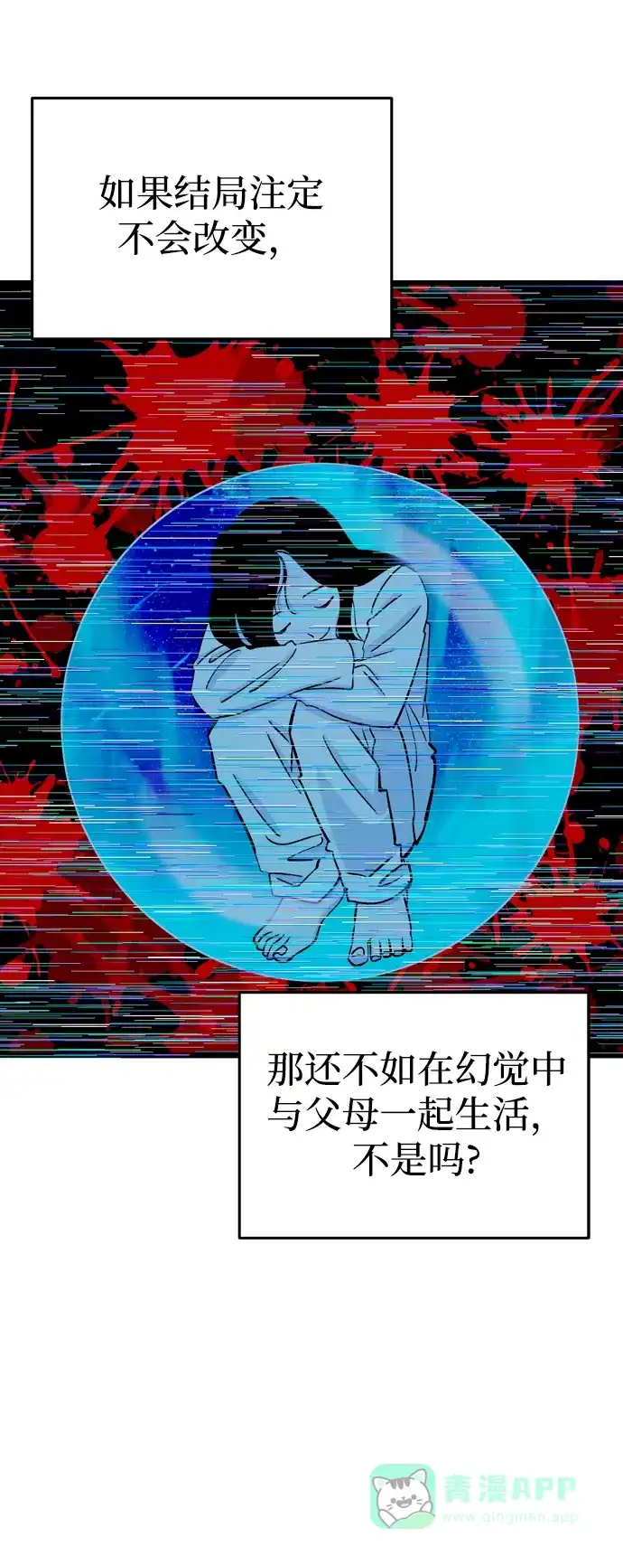 《右眼看到的世界》第86话 第34页