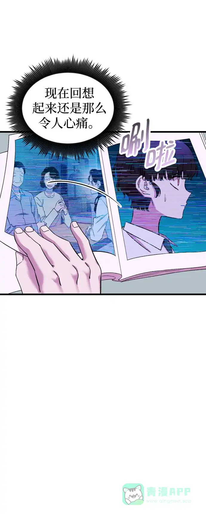 《右眼看到的世界》第86话 第26页