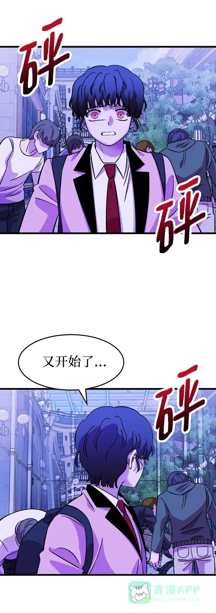 《右眼看到的世界》第86话 第75页