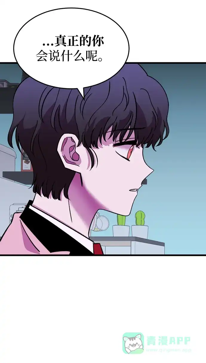 《右眼看到的世界》第86话 第62页