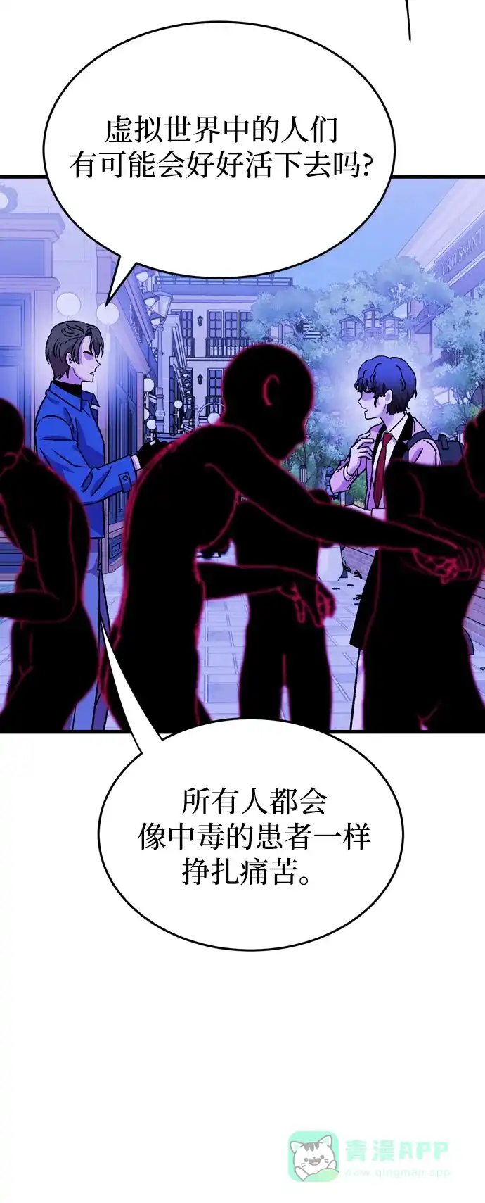 《右眼看到的世界》第86话 第83页