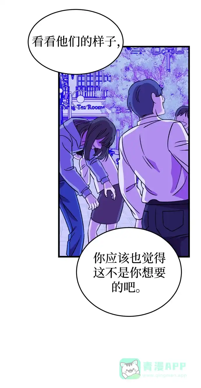 《右眼看到的世界》第86话 第86页