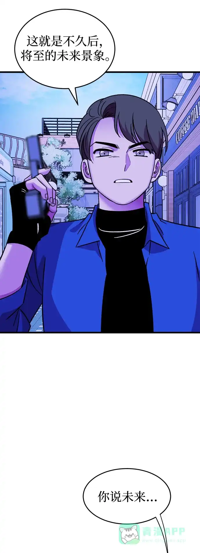《右眼看到的世界》第86话 第82页