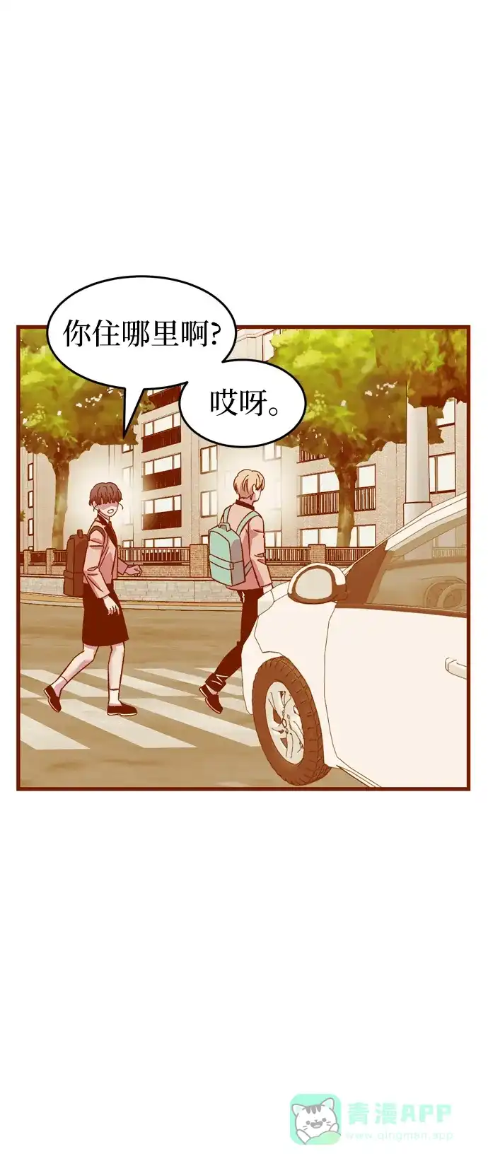 《右眼看到的世界》第86话 第47页