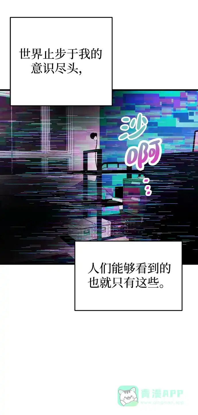 《右眼看到的世界》第86话 第55页