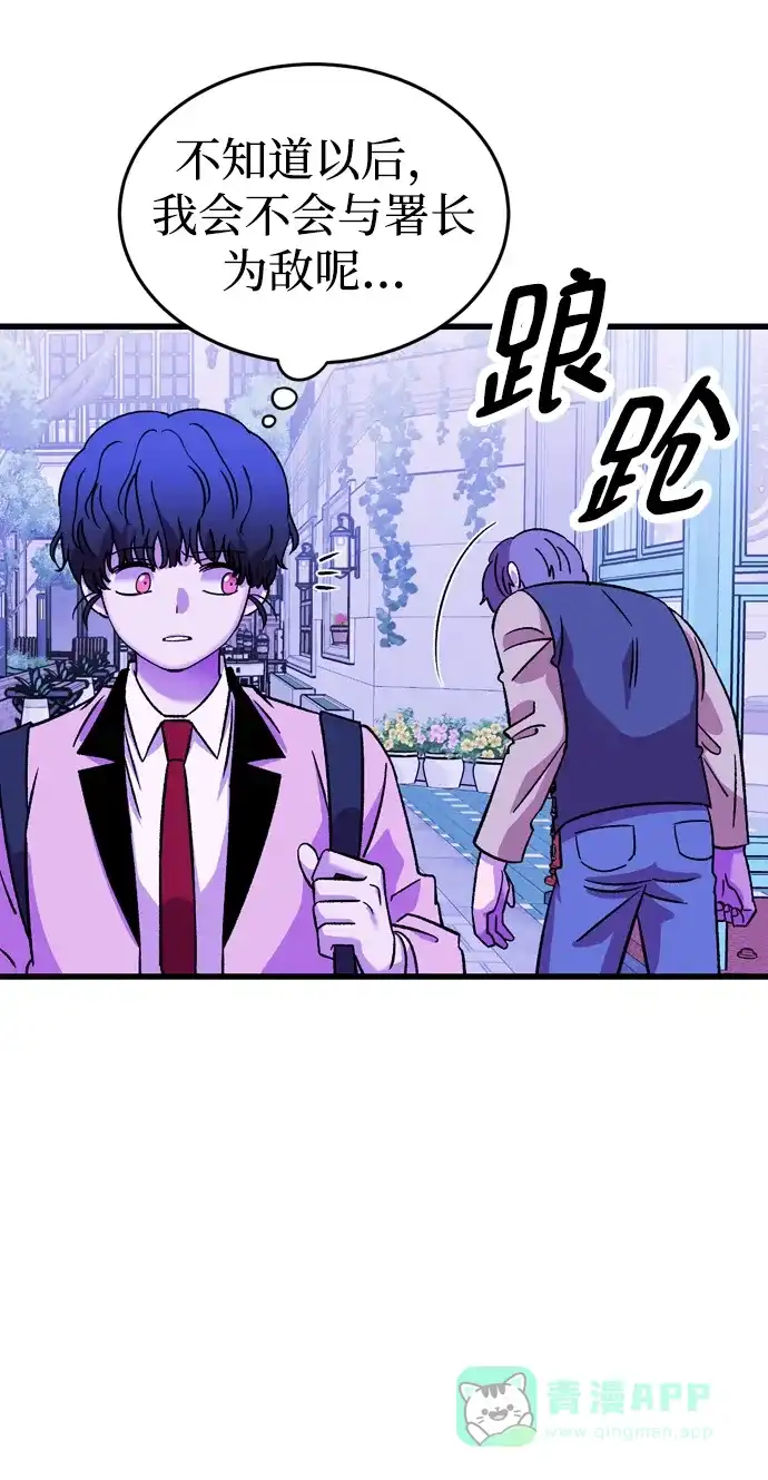 《右眼看到的世界》第86话 第71页