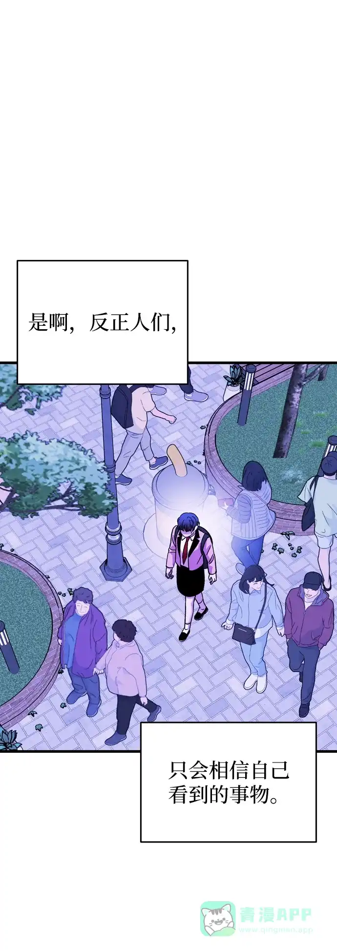 《右眼看到的世界》第86话 第67页