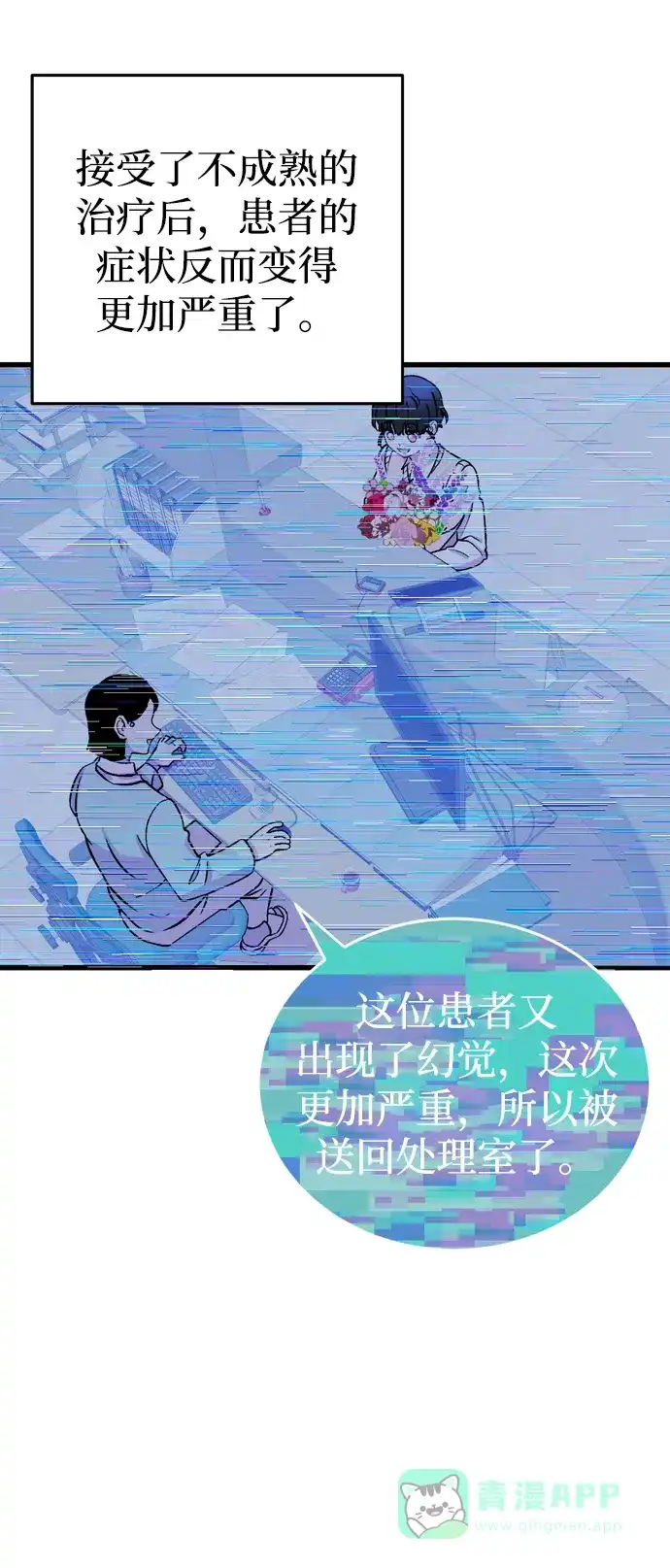 《右眼看到的世界》第86话 第33页
