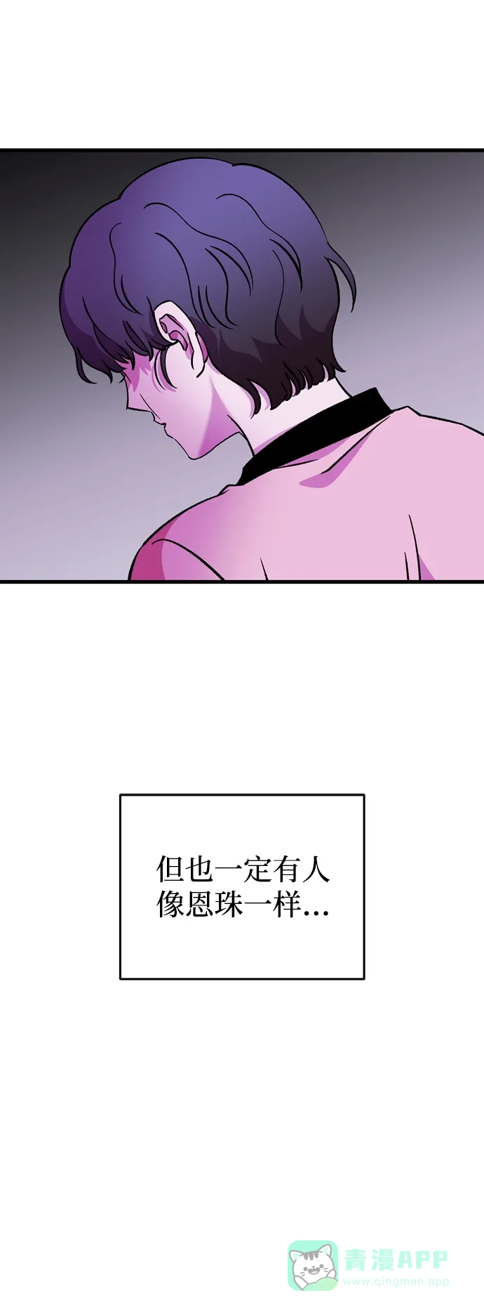 《右眼看到的世界》第86话 第38页
