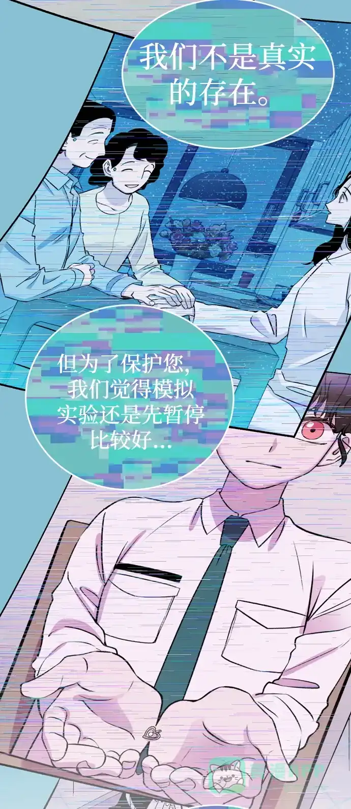 《右眼看到的世界》第86话 第29页