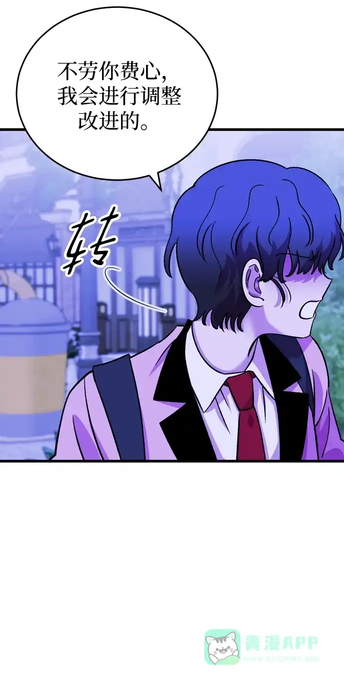 《右眼看到的世界》第86话 第87页