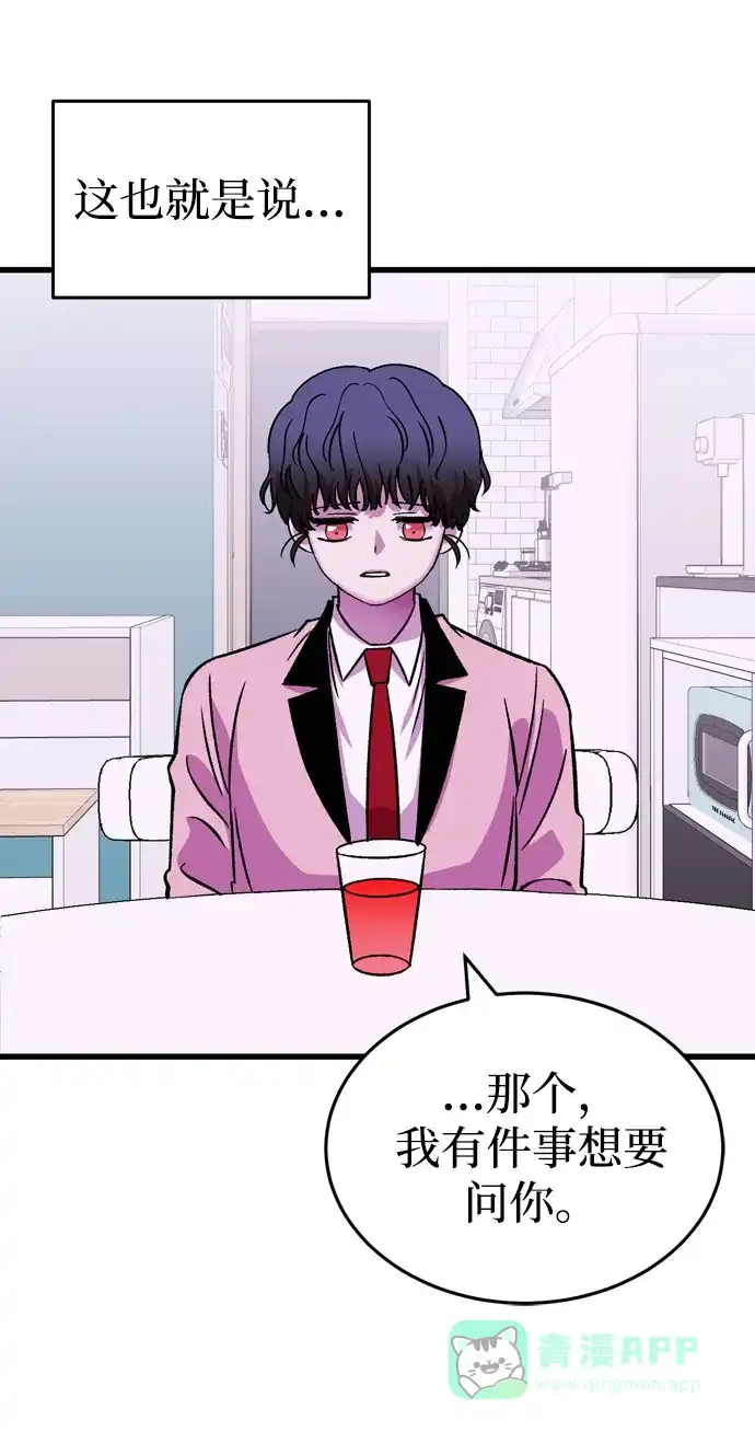 《右眼看到的世界》第86话 第58页