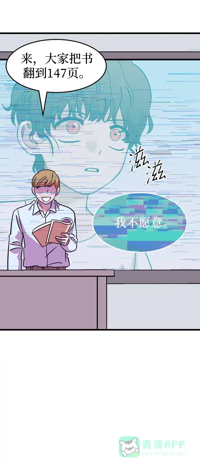 《右眼看到的世界》第86话 第18页
